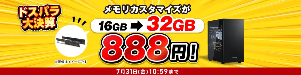 ゲーミングPCセールはいつ？BTO主要14社の買い時【毎週更新 
