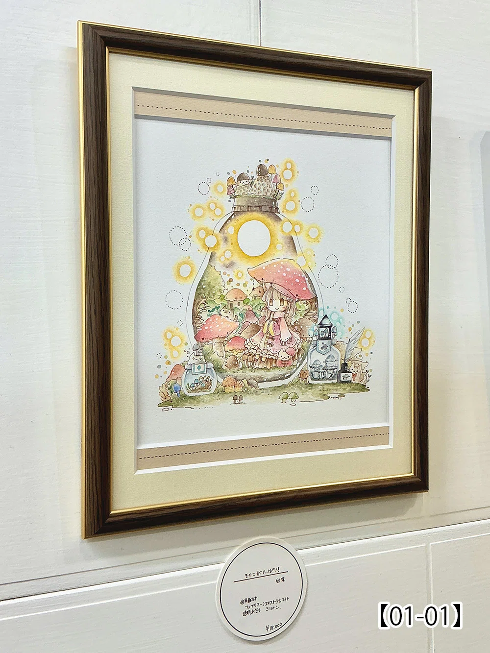 第73回公募展【きのこに魅せられて】作品紹介ページ01｜galleryTetoTeto