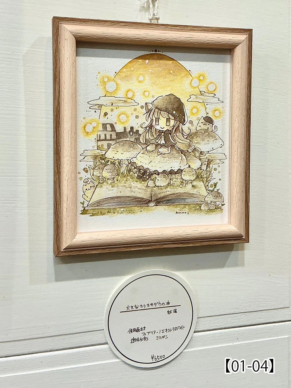 第73回公募展【きのこに魅せられて】作品紹介ページ01｜galleryTetoTeto