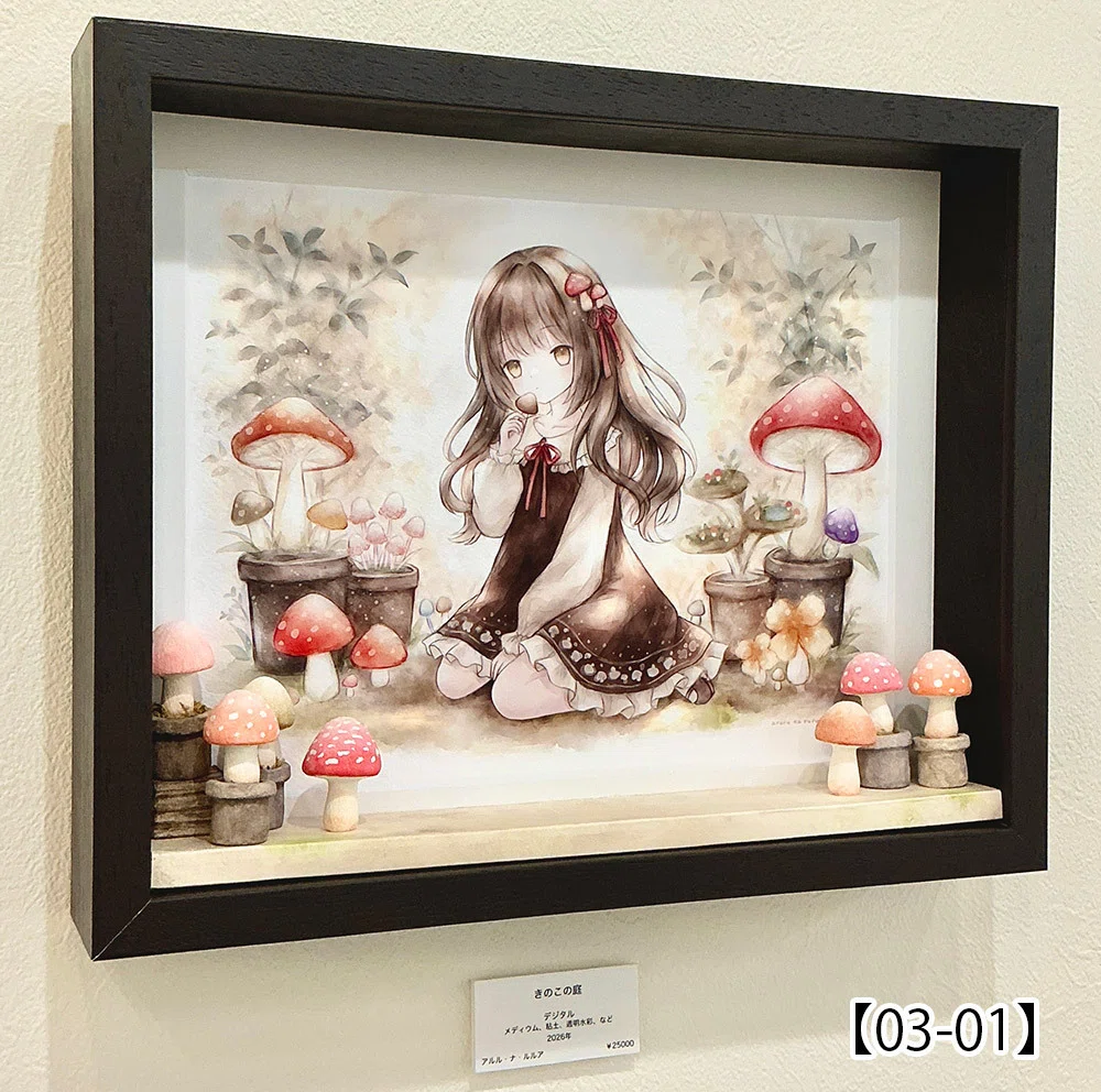 第73回公募展【きのこに魅せられて】作品紹介ページ01｜galleryTetoTeto