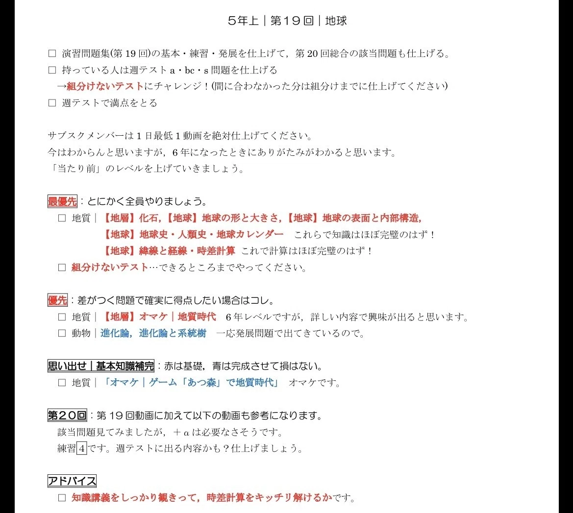 予シリ(予習シリーズ)【演習問題集5年上｜第19回(地球)の基本問題
