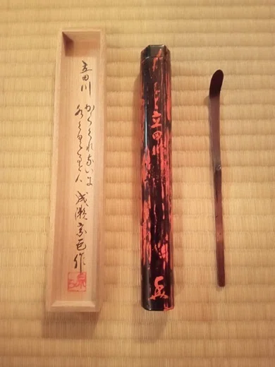 成瀬宗巨 茶杓 銘「松竹梅」 茶杓 成瀬宗巨作 銘 静寂 ｜せーびあん