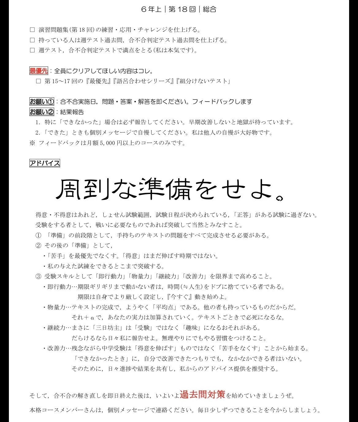 予シリ(予習シリーズ)【演習問題集6年上｜第18回(総合)の練習問題