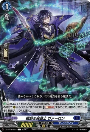 週ヴァン】ガブエリウス