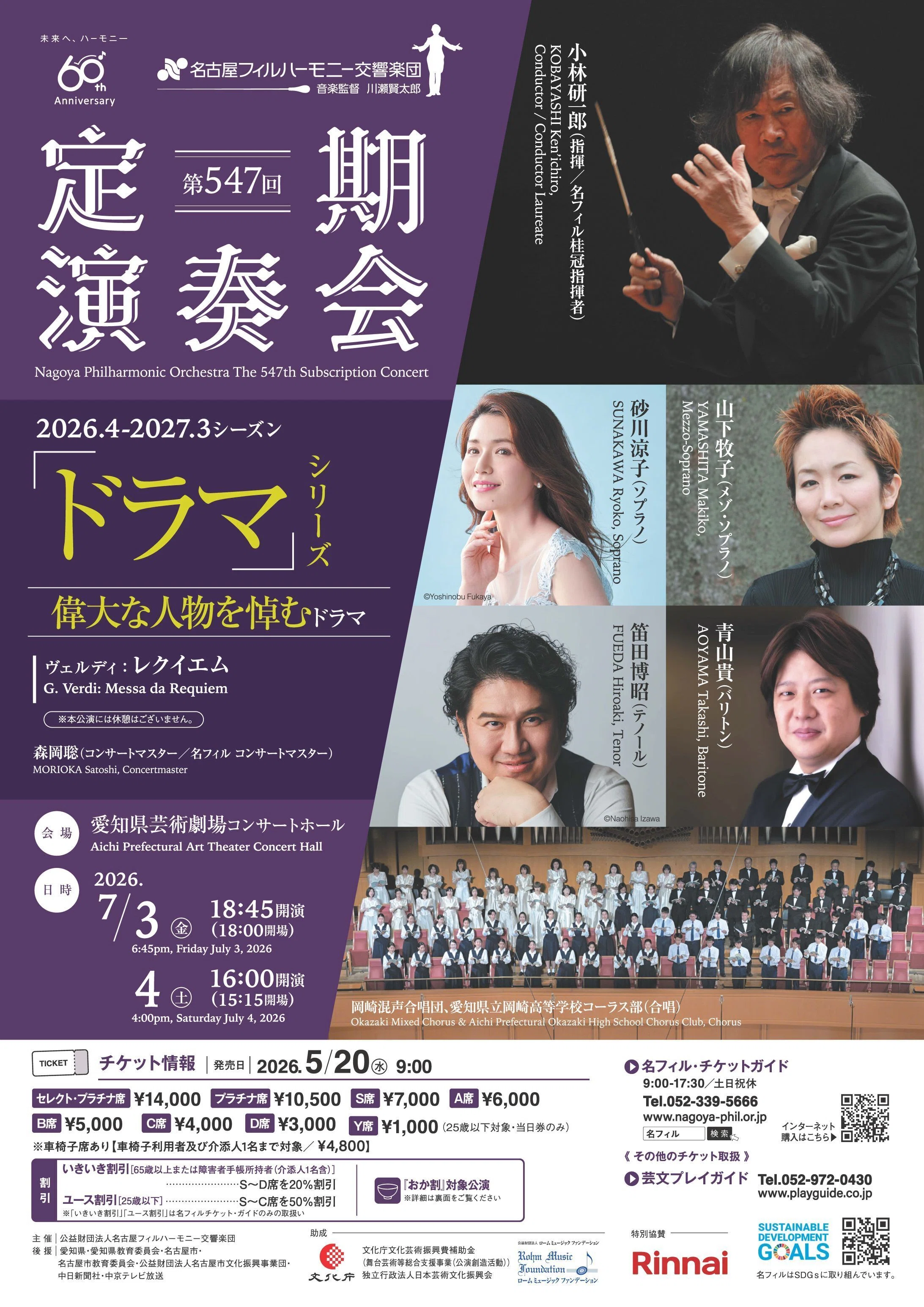 名古屋フィル定期演奏会第547回｜もうぎゅう1014