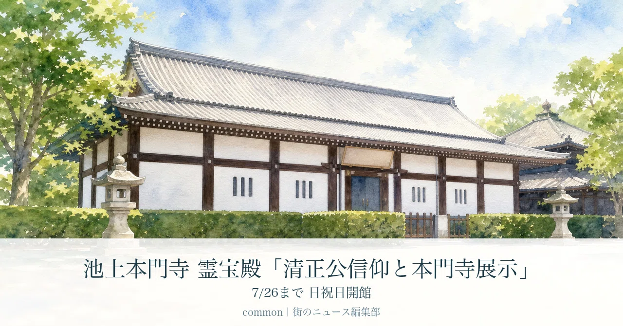 池上】清正公信仰と本門寺の名宝 池上本門寺 霊宝殿で7月26日まで特別