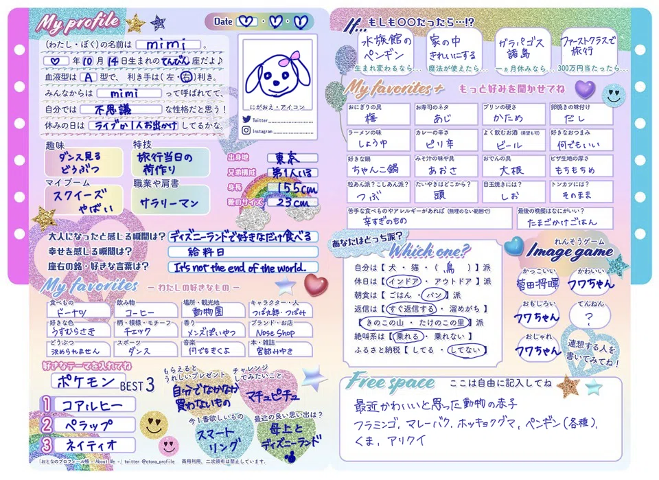 ｍ ～プロフィールお読み下さい〜様おまとめ プロフィール帳やろう｜mimi