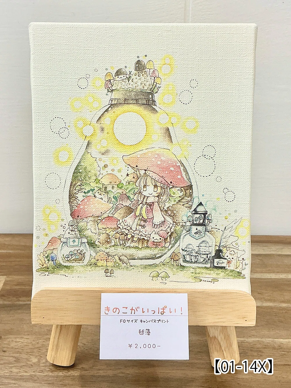 第73回公募展【きのこに魅せられて】作品紹介ページ01｜galleryTetoTeto