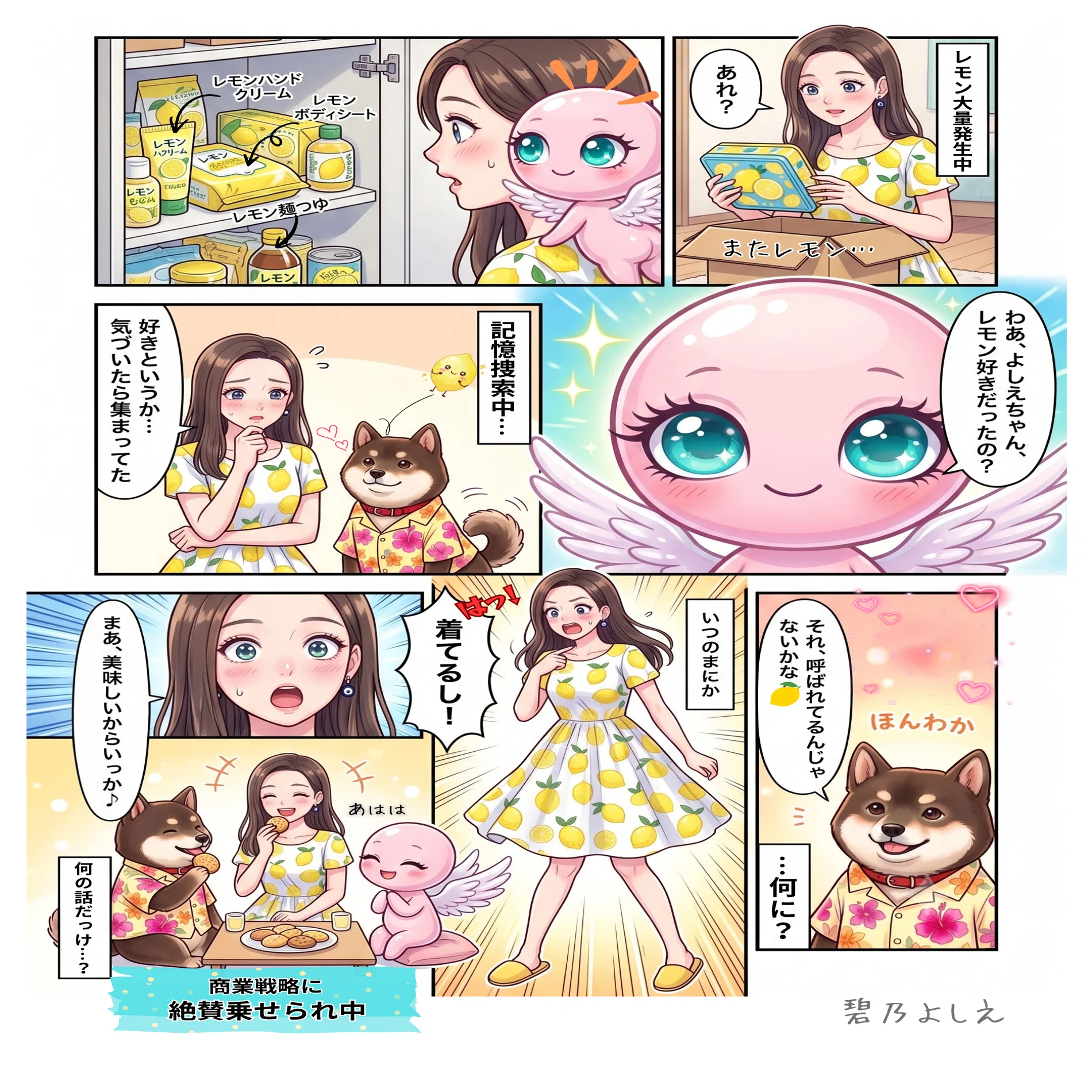 レモンは、夏の答えだった。｜碧乃よしえ｜旅とアートと日常と