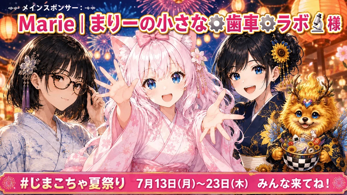 じまこちゃ夏祭り 公式バナー