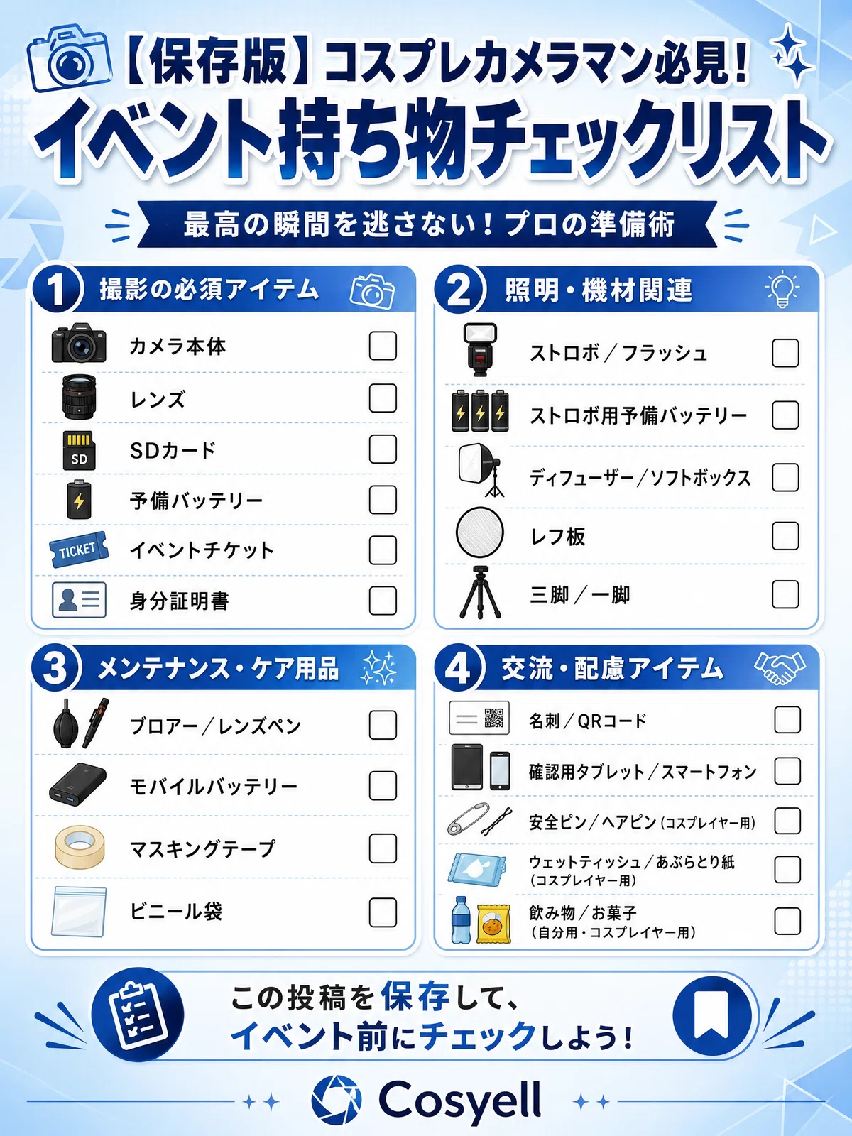 [Complete Guide] Your First Cosplay Event! A Thorough Explanation from ...