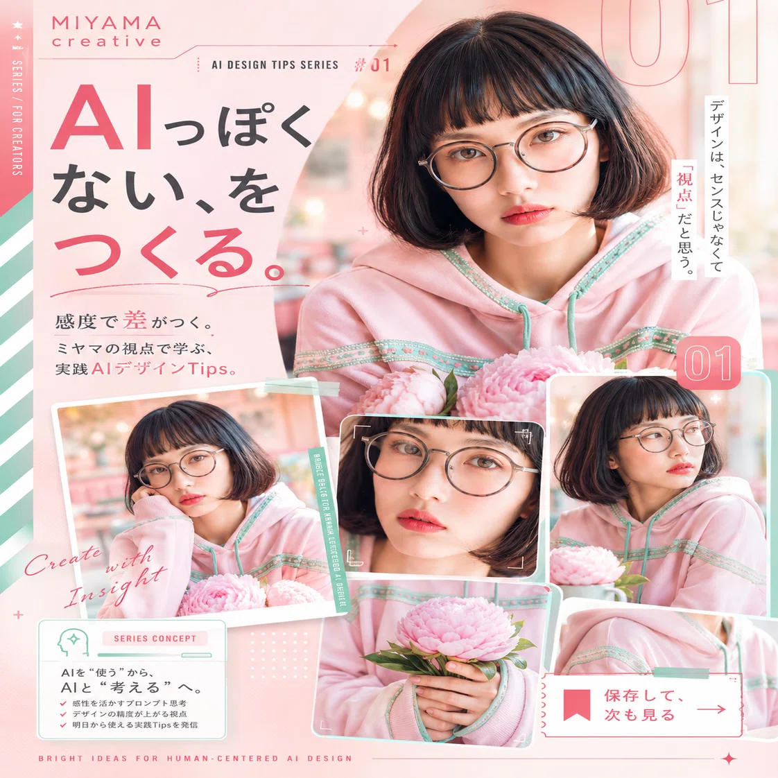 ChatGPTで「手が止まる」広告ポスターを作るためのプロンプト図鑑 #02