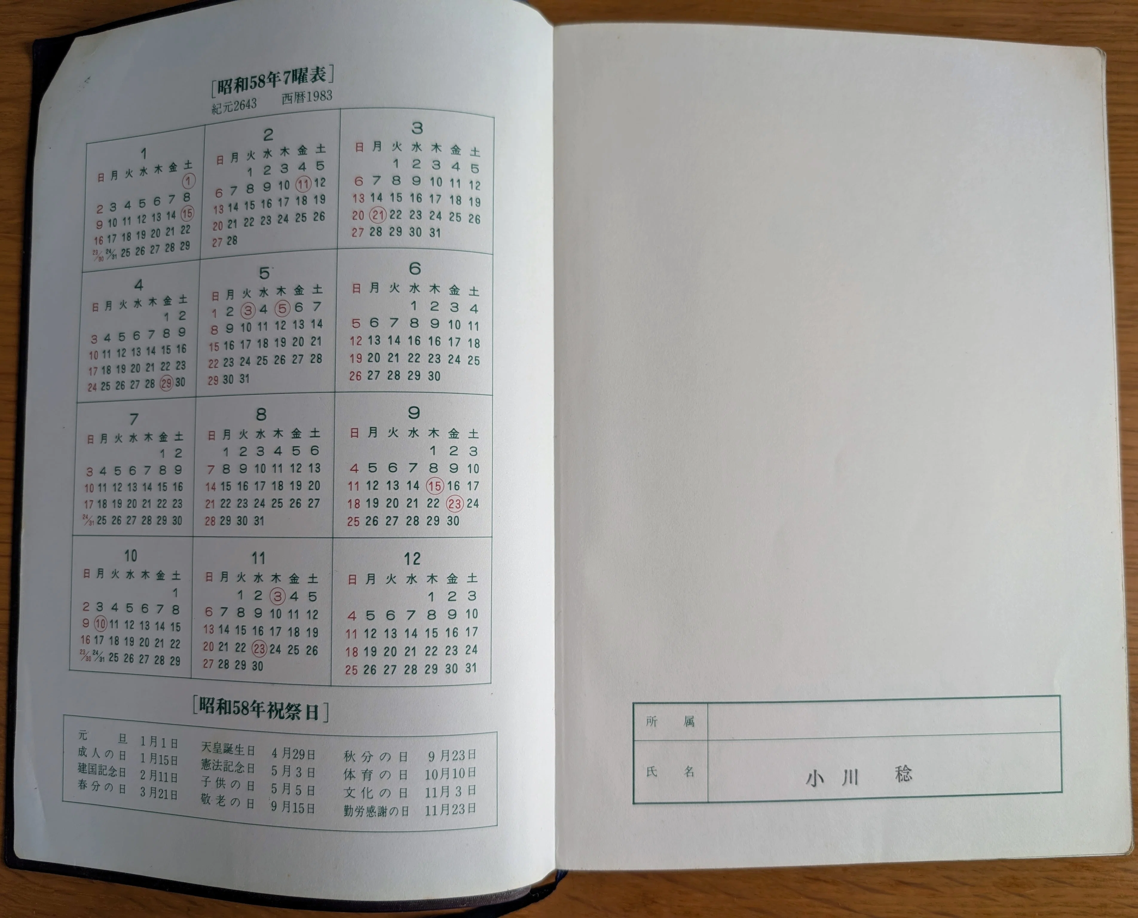 昭和の道東町役場職員の日常1983【義父の記録21／N】｜kaori ogawa