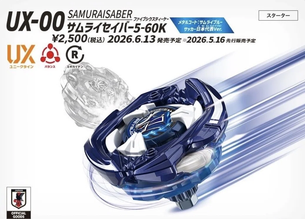 ベイブレードX サムライセイバー5-60K メタルコート ベイコード未使用 ② BEYBLADEX ベイブレードX : UX-00 サムライセイバー5-60K メタルコート