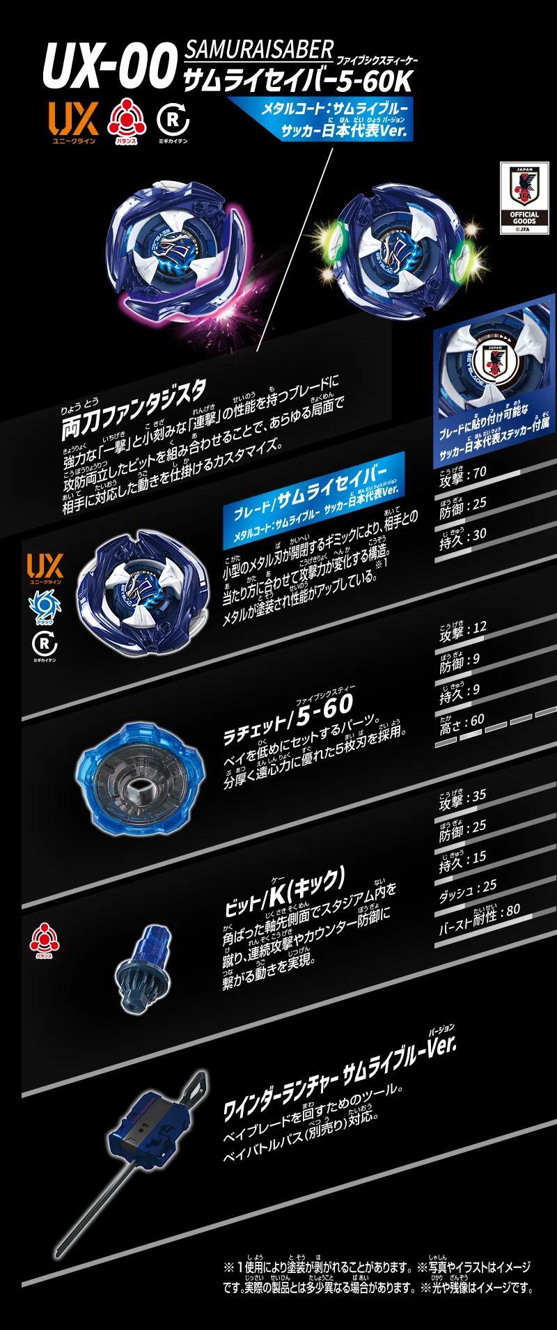 BEYBLADEX ベイブレードX : UX-00 サムライセイバー5-60K メタルコート