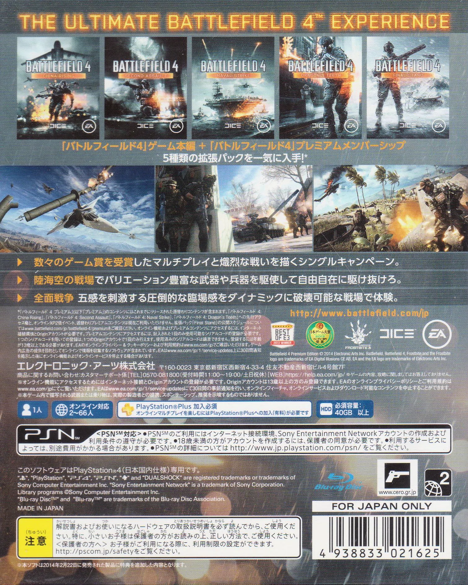 ゲーム感想]バトルフィールド4(PS4)｜老いゲーマー