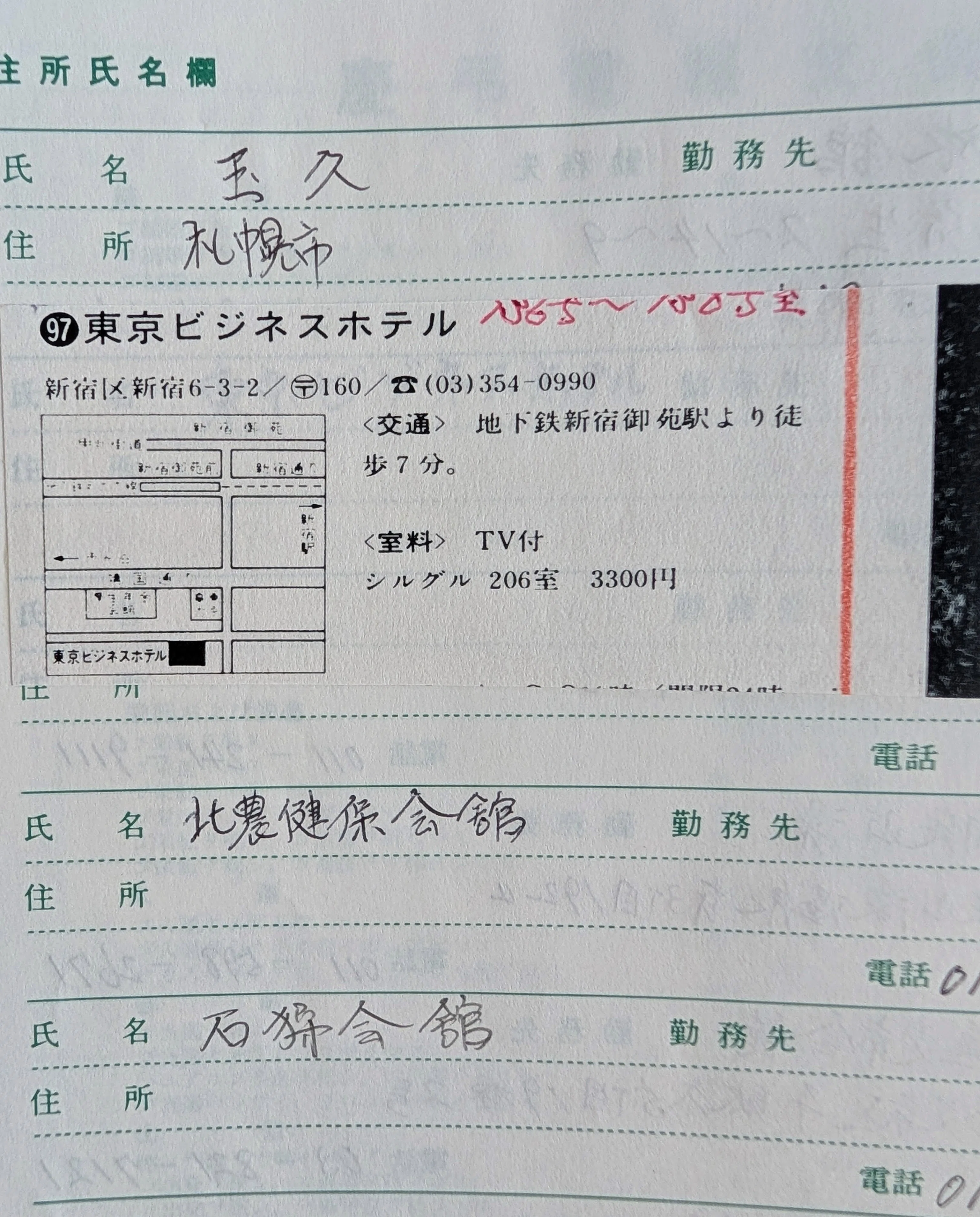 昭和の道東町役場職員の日常1983【義父の記録21／N】｜kaori ogawa