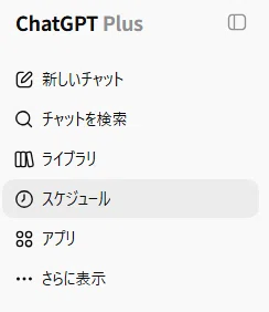 ChatGPTで手軽に定期的に情報を集めよう｜TripletP/三連符P