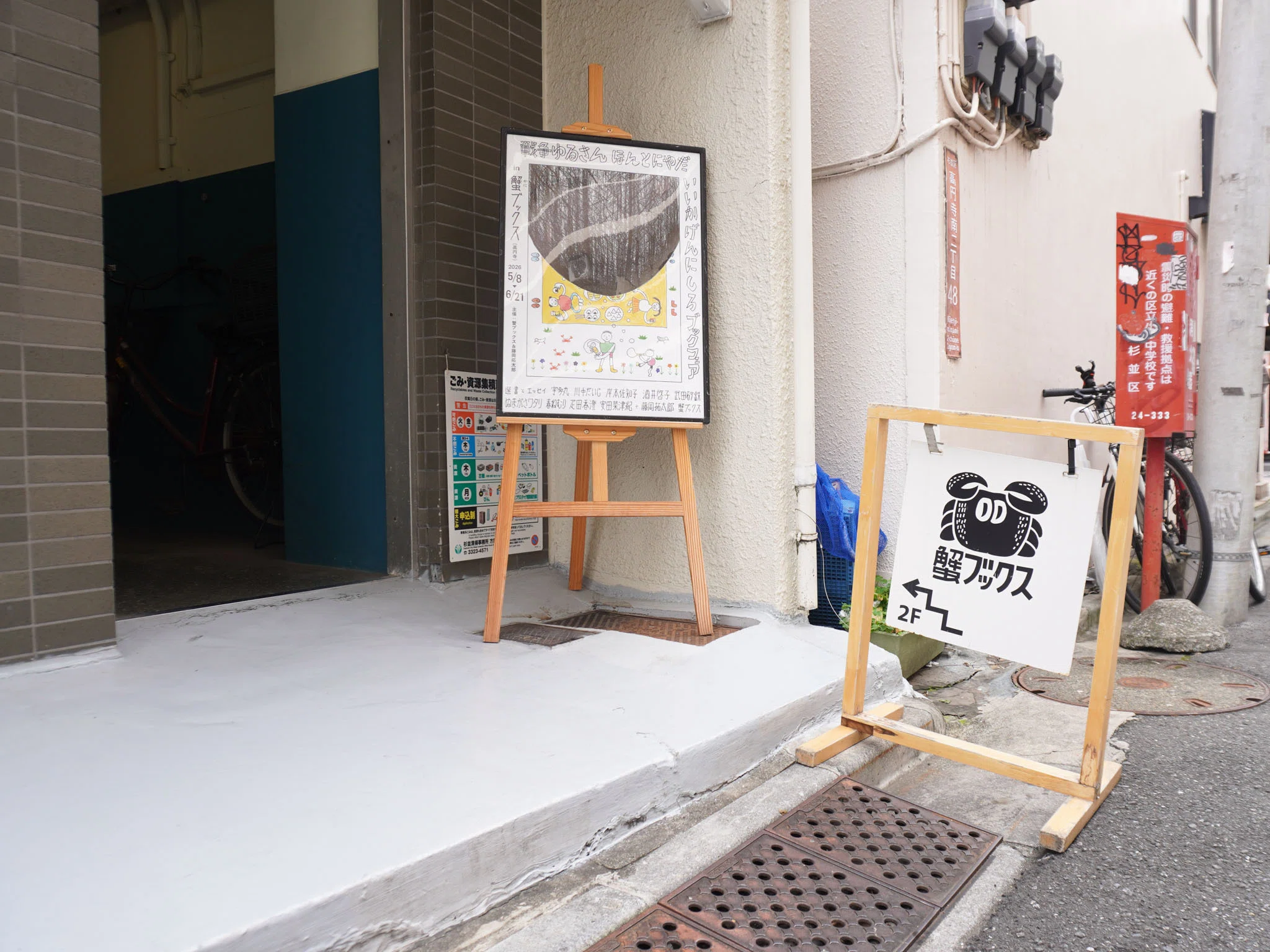 優しさと力強さがある書店「蟹ブックス」に行ってきた話｜森潤也