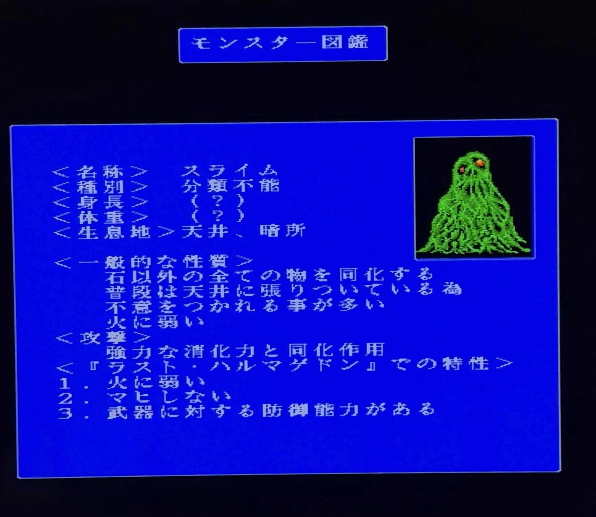 パソコンゲーム回顧録 第10回〜衝撃の「ラストハルマゲドン」｜ぴっと