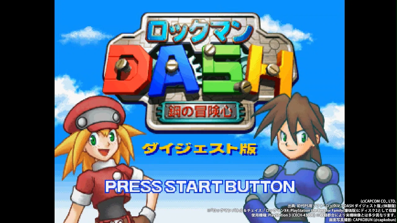 レトロゲーム四方山話：6つのシーンを楽しめる！ 初代PS用ソフト
