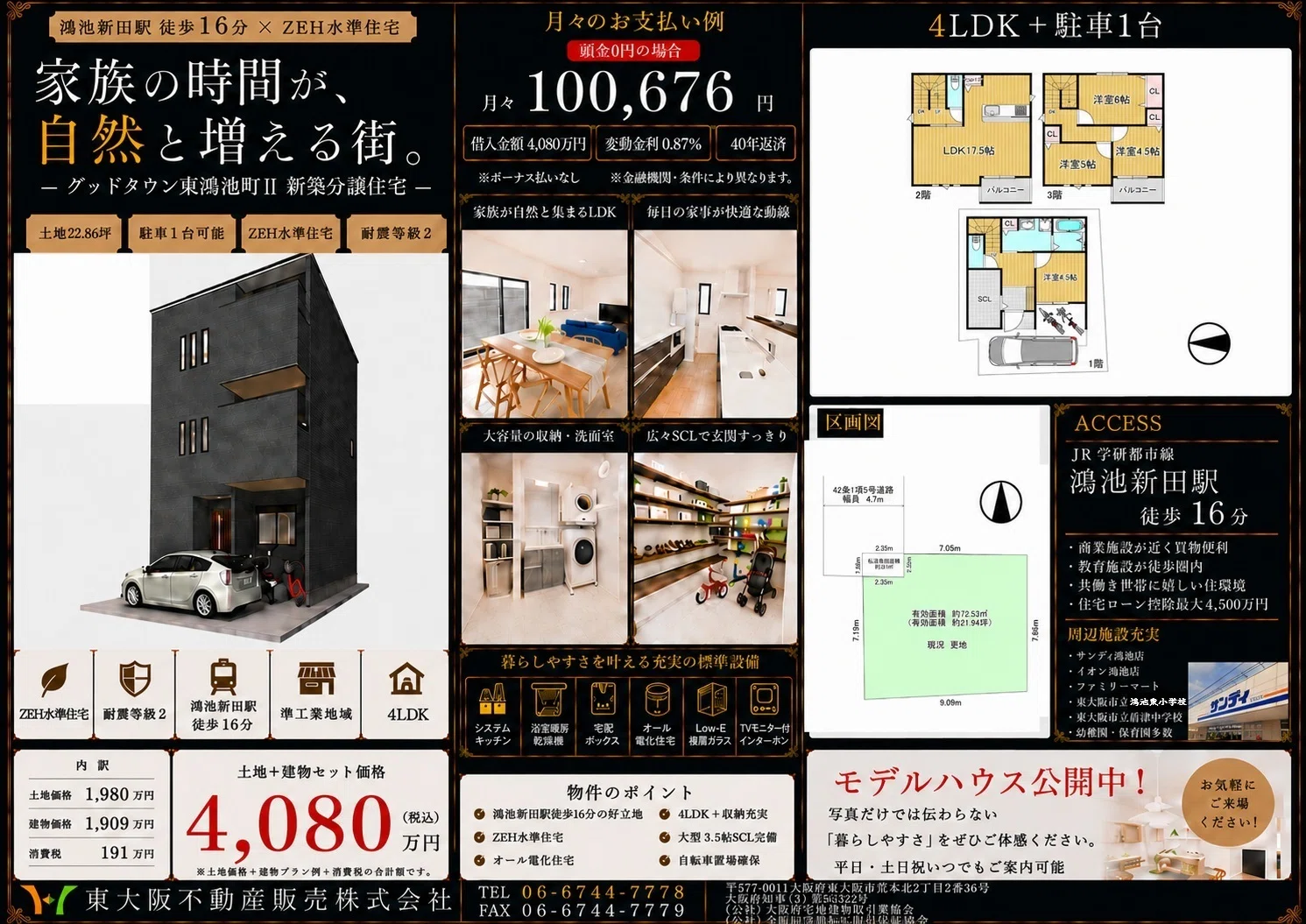 今週のチラシ紹介3｜東大阪不動産販売株式会社
