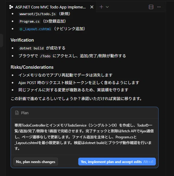 実装計画の表示