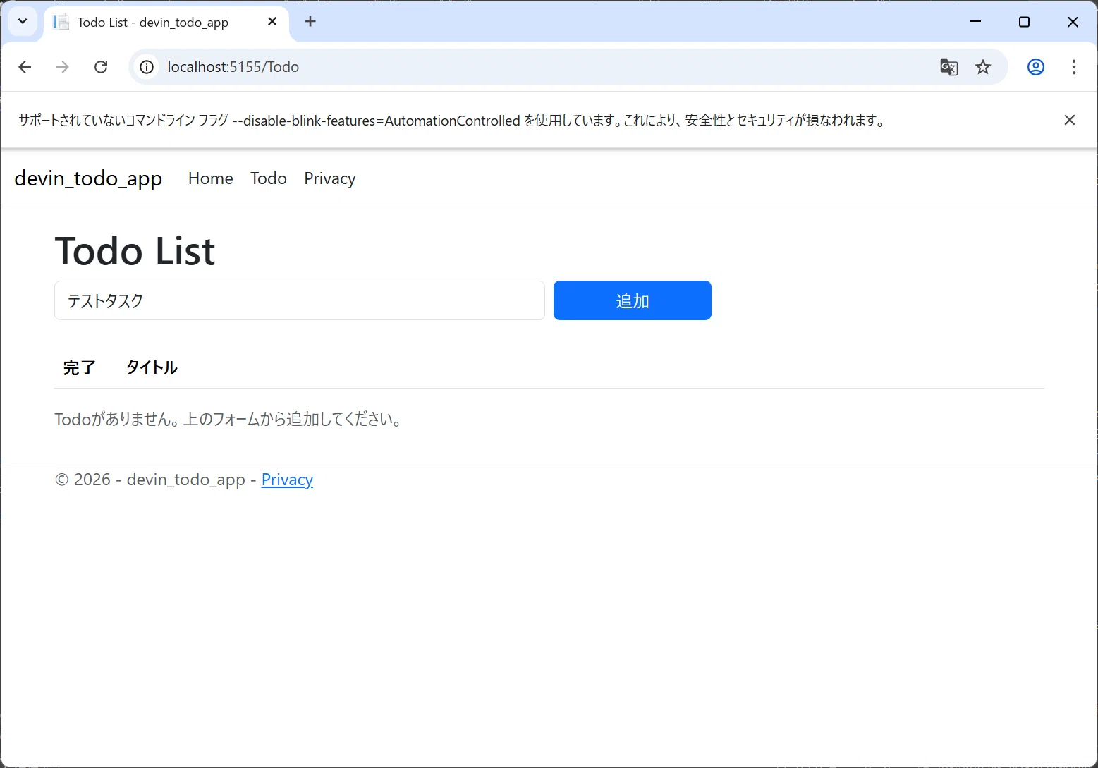 Playwrightテスト実行