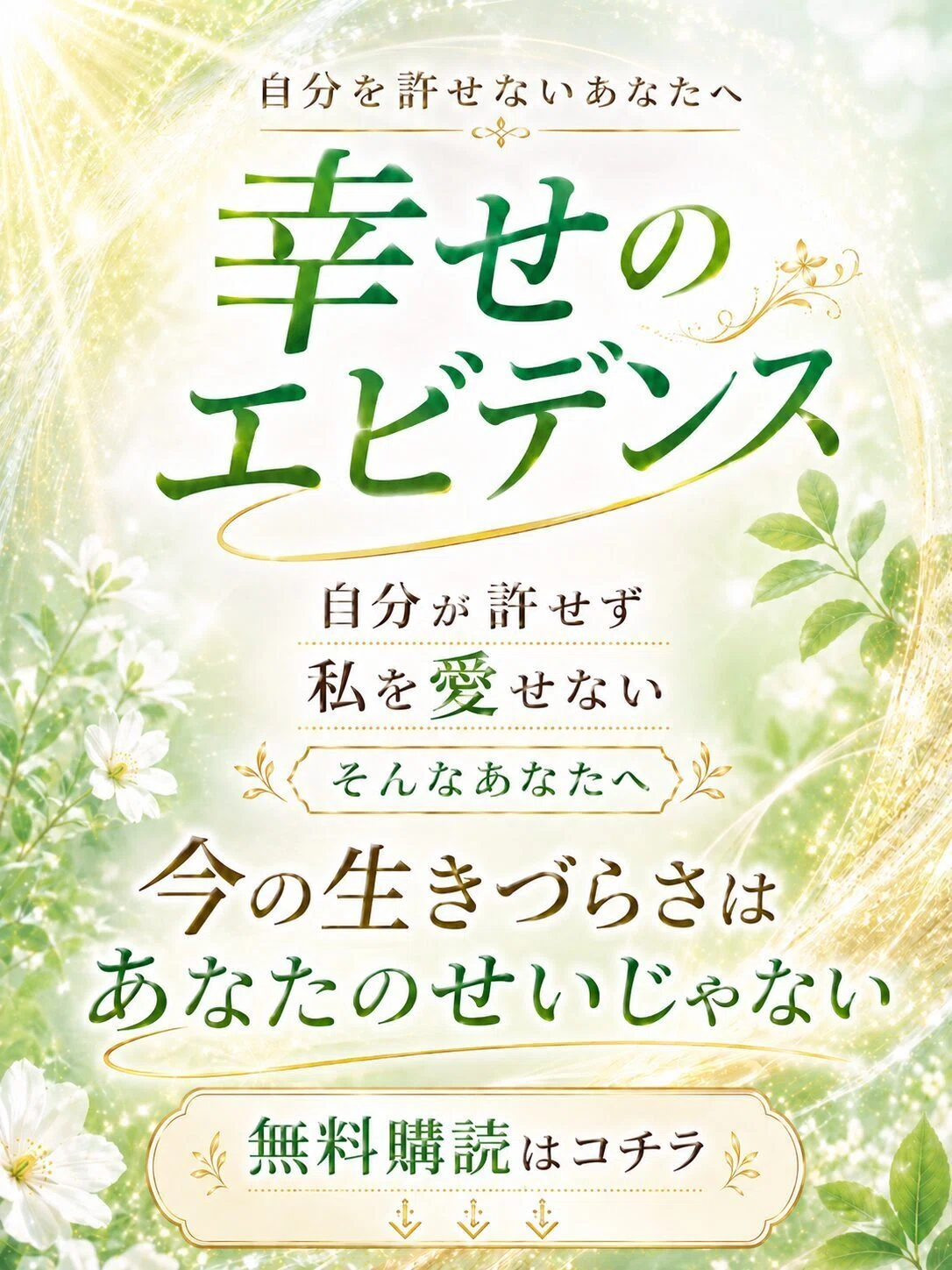 松野正寿のアマゾンキンドル特別書籍幸せのエビデンス