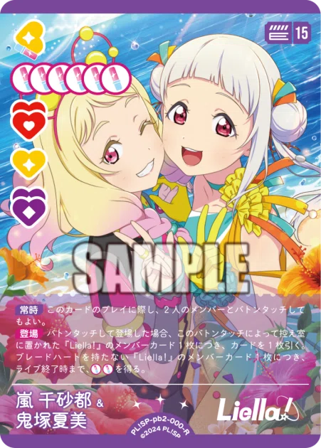 ラブカ】ランプドロー移動Liella!｜ザカ