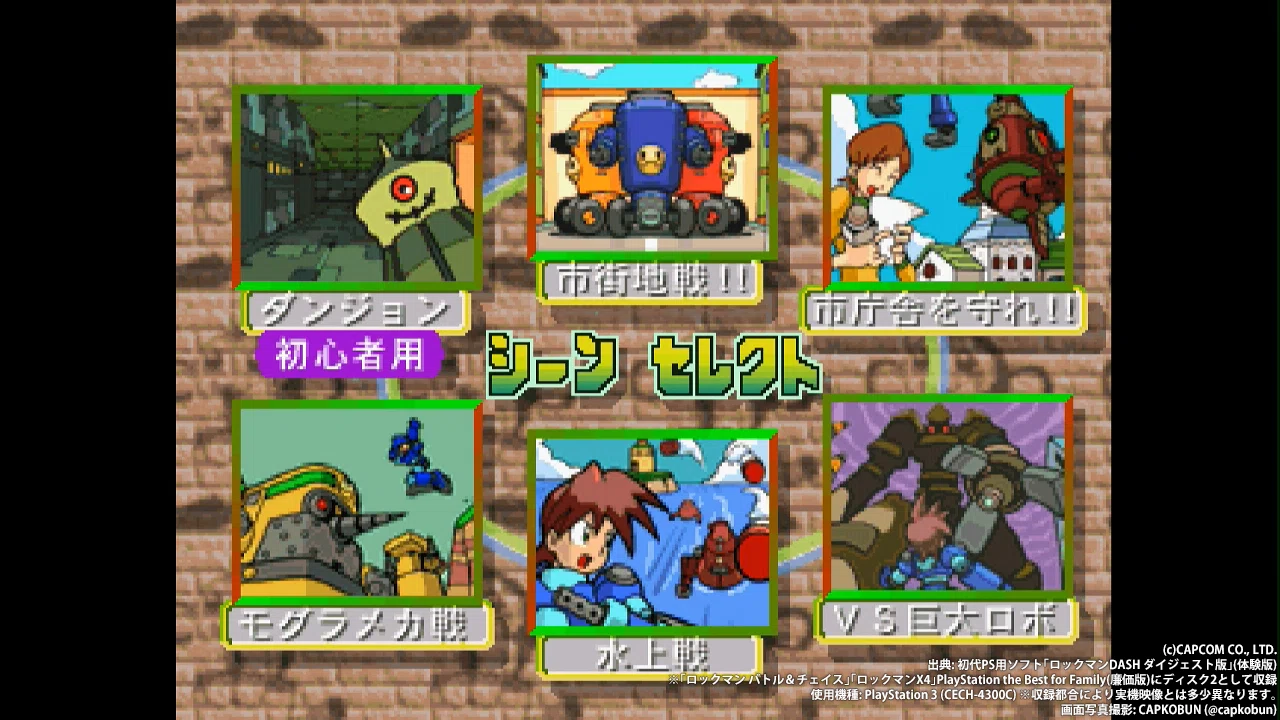 レトロゲーム四方山話：6つのシーンを楽しめる！ 初代PS用ソフト