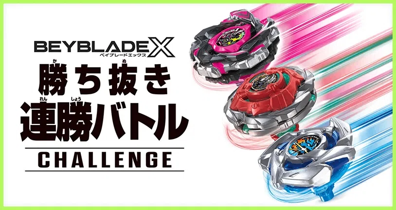 BEYBLADEX ベイブレードX : CASUAL BATTLE DAY supported by DMMくじ
