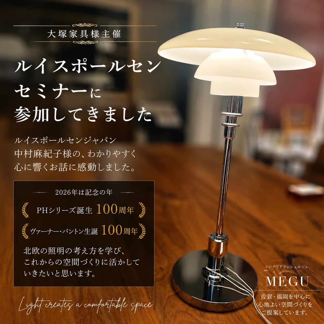 心地よい空間は、光からつくられる。 ルイスポールセンのセミナーで