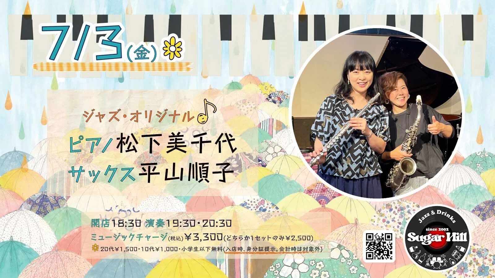 7/3(金)ピアノ松下美千代 サックス・フルート平山順子｜jazz&drinks