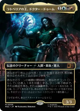自己紹介と「ラトベリアの王、ドクター・ドゥーム」採用カード紹介
