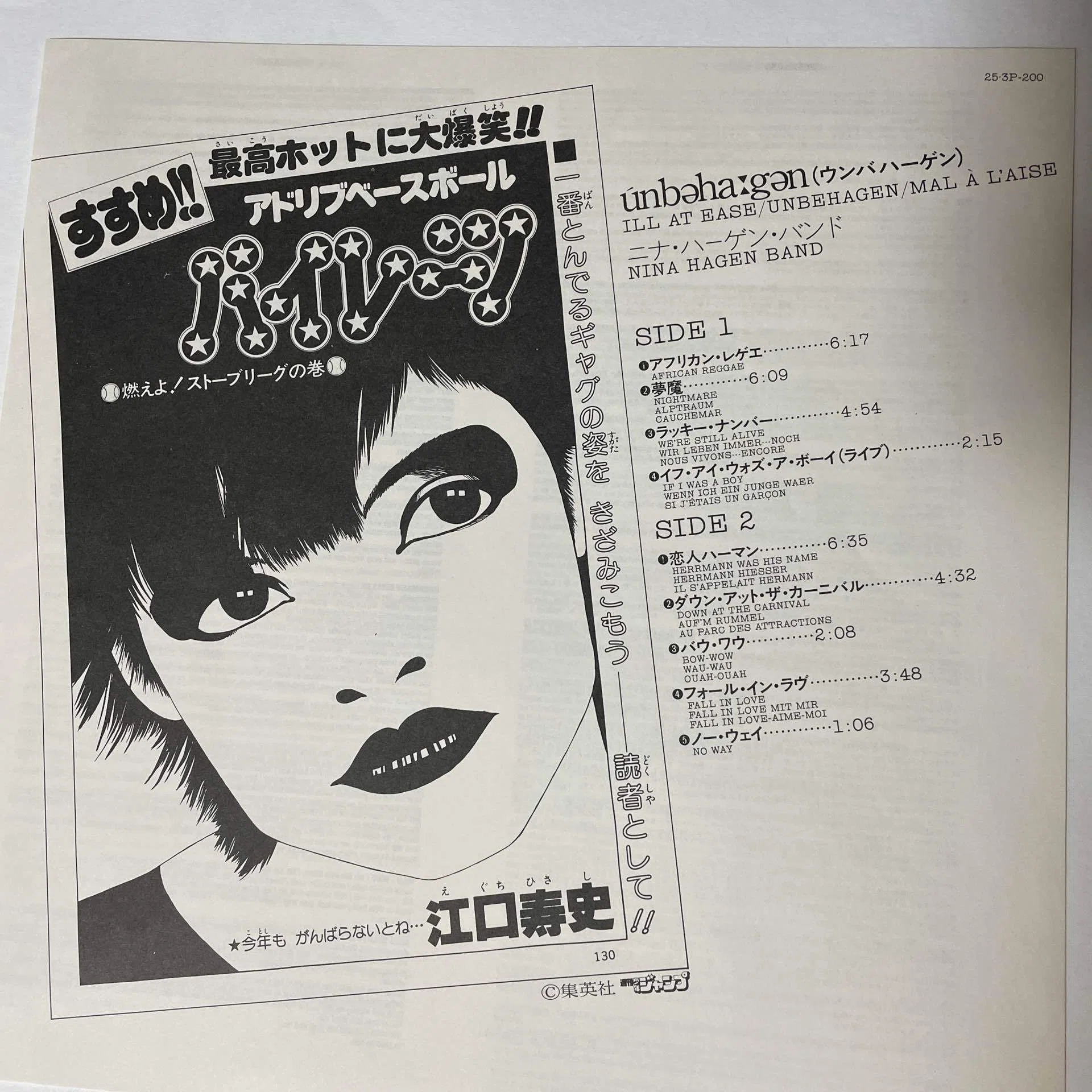 ニナ ハーゲン バンド/ウンバハーゲン 1979年 日本限定 貴重プロモポスター 5 ニナ・ハーゲン・バンド『ウンバハーゲン』｜虚空のレコード棚