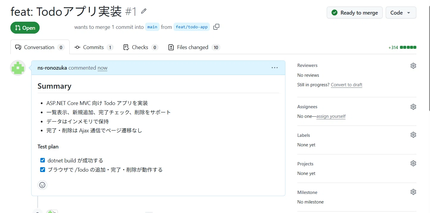 GitHub PR画面
