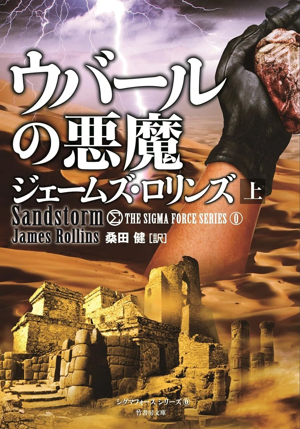 まとめ売り】シグマフォースシリーズ 0〜12上下巻＋外伝3冊 全29冊