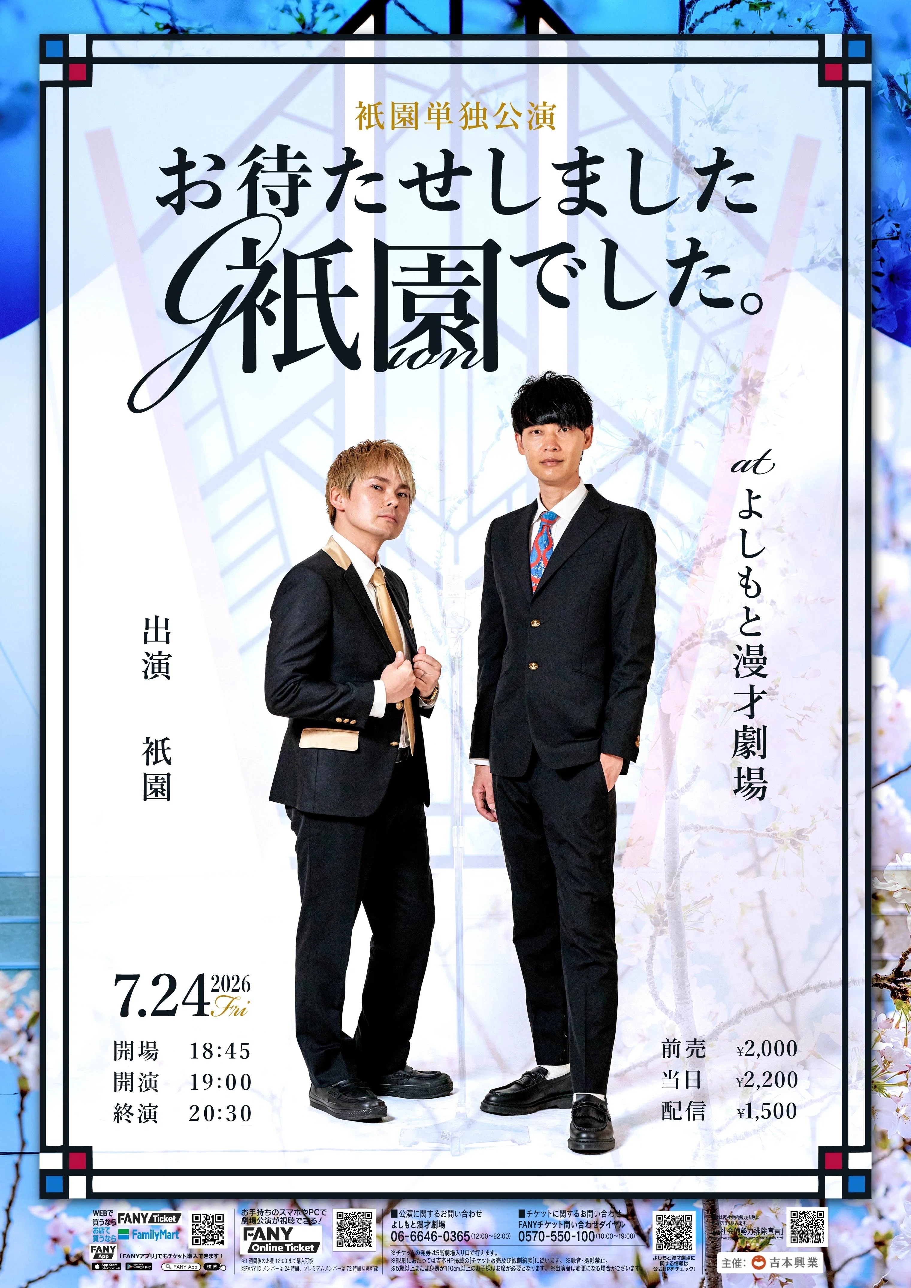 ☆2026年7月の単独ライブをご紹介☆｜よしもと漫才劇場