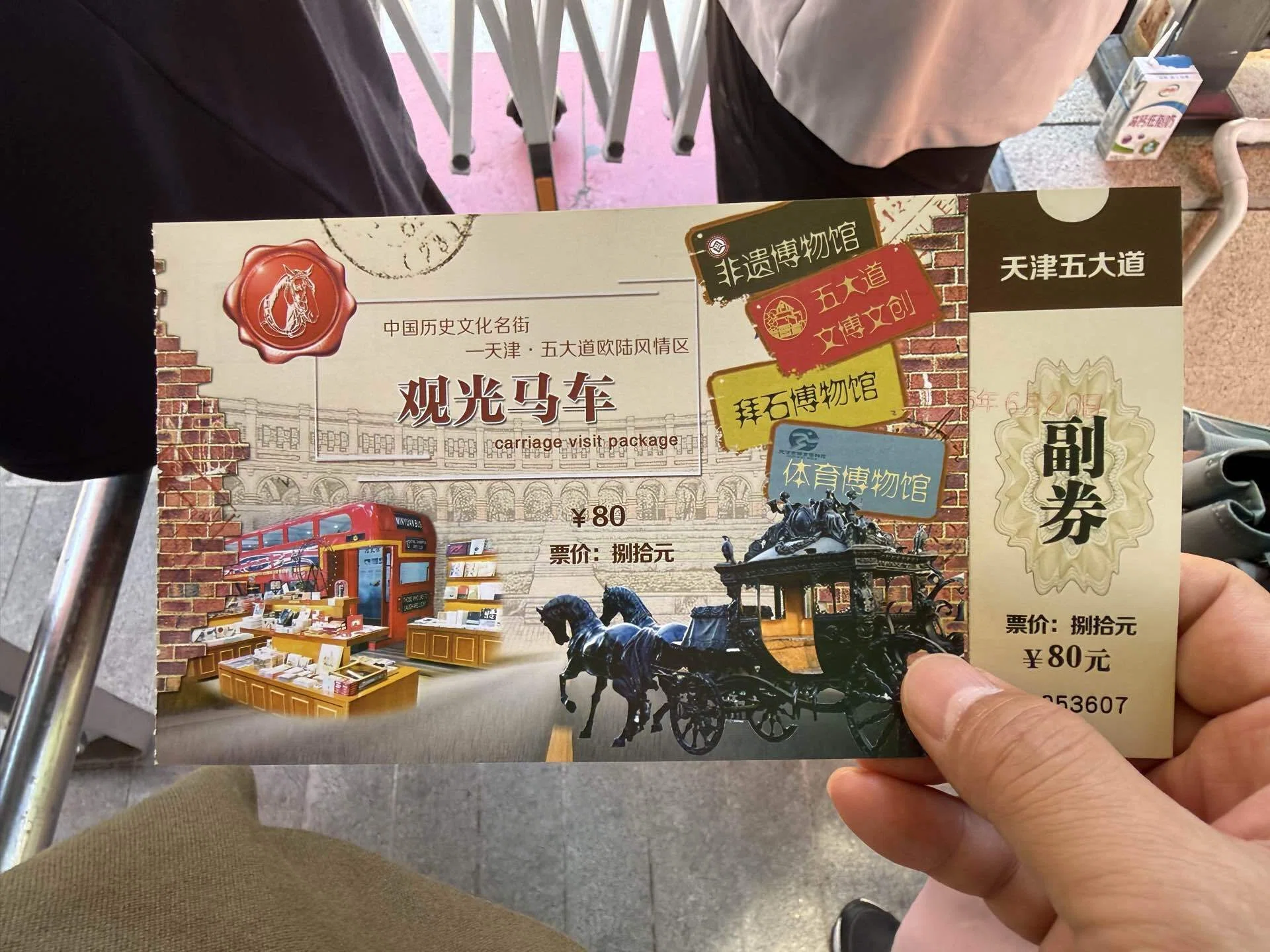 中国赴任4年目の週末旅行 天津夫婦旅④「馬車なのに渋滞！？中国なのに