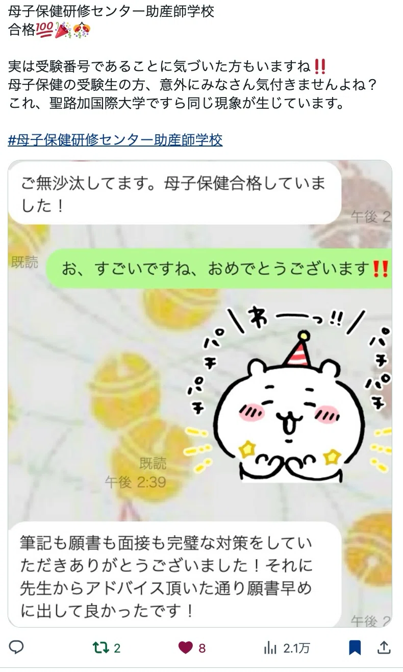 母子保健研修センター助産師学校 一般入試 合格例】筆記・面接・願書は