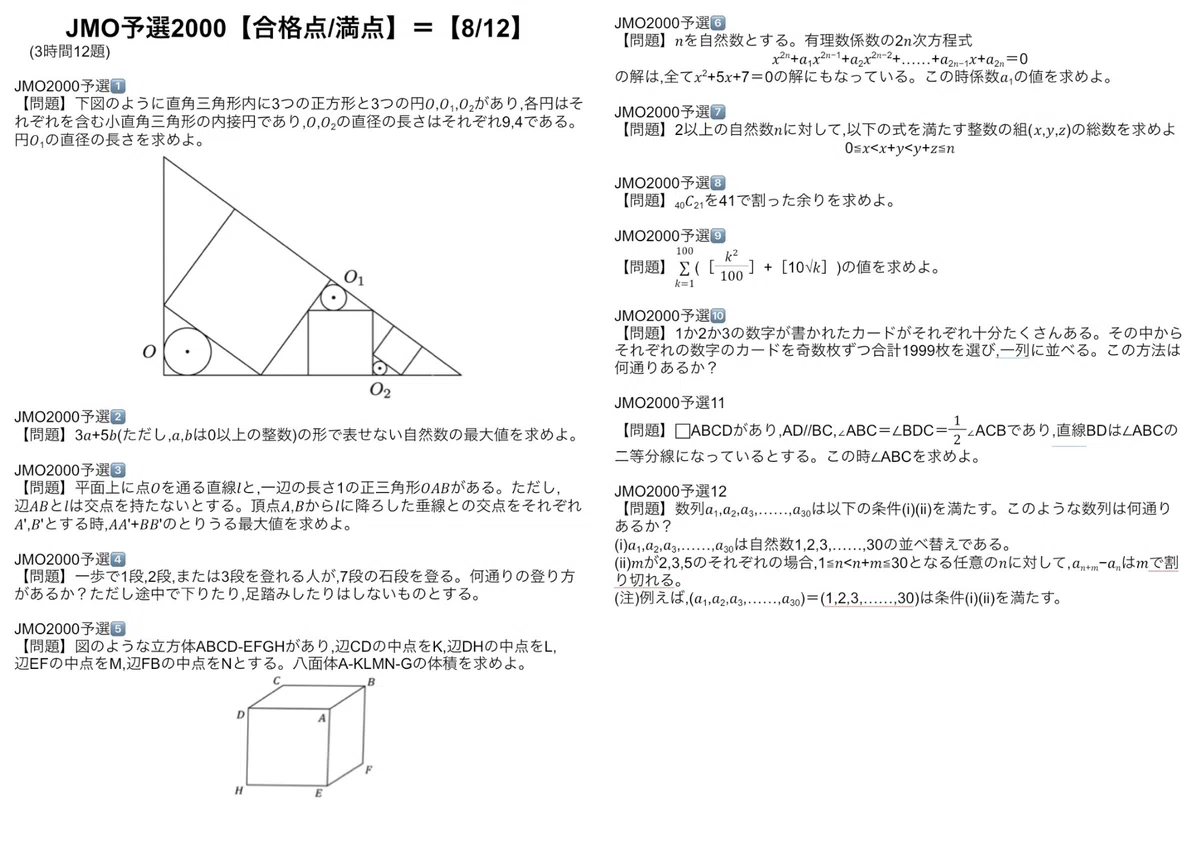 JMO予選】過去問解答解説コンプリート（日本数学オリンピック