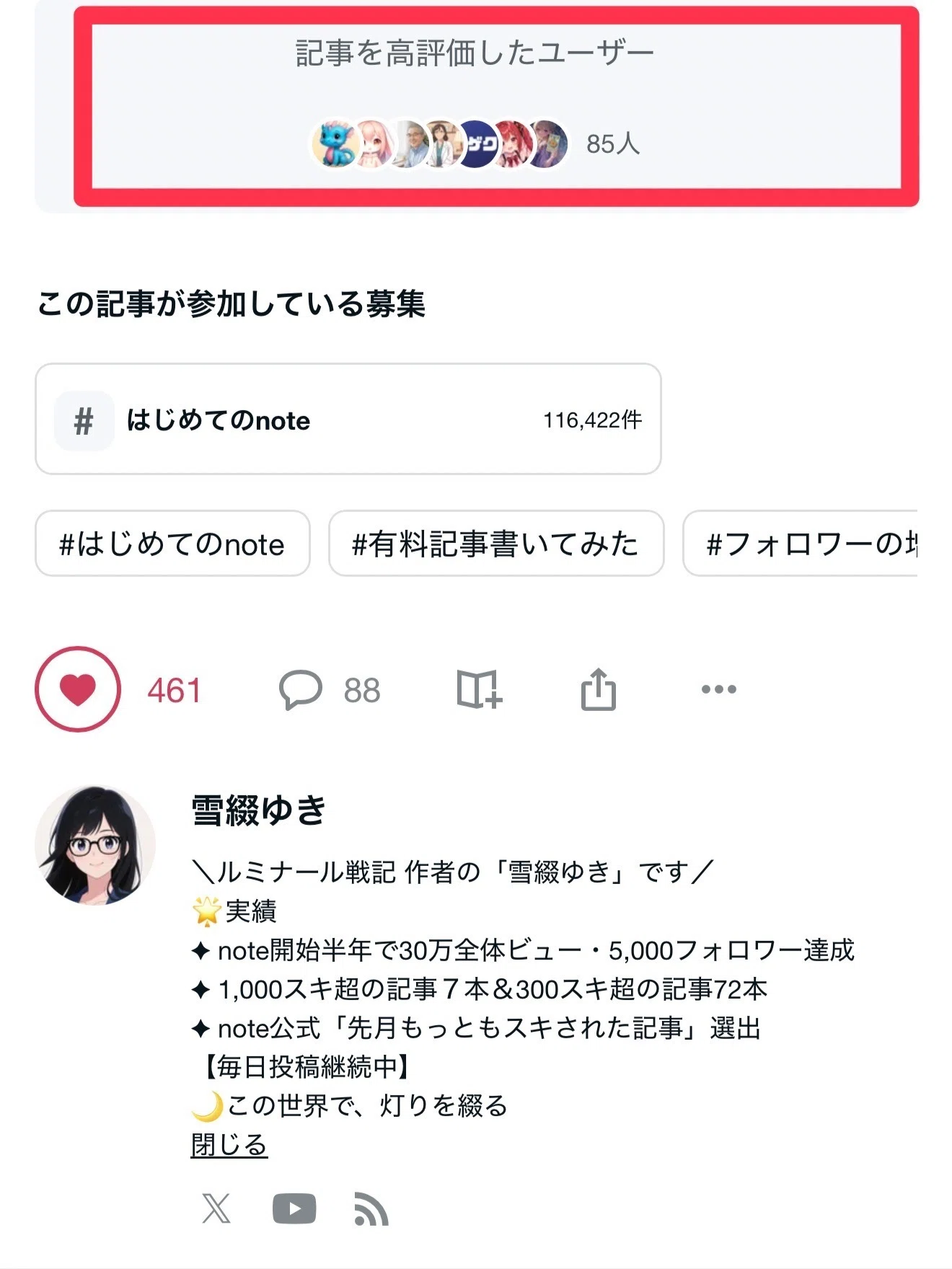 毎日更新】自己紹介｜雪綴ゆき｜公務員×夢はライトノベル作家｜note