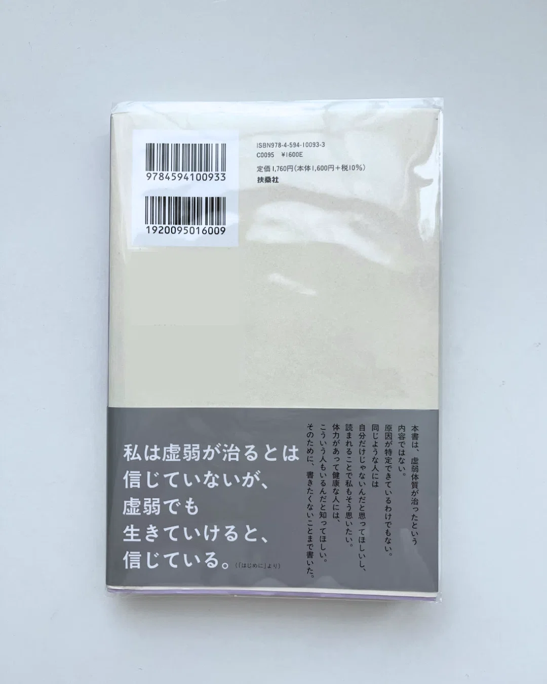 思っていた10倍、虚弱だった|れみふく