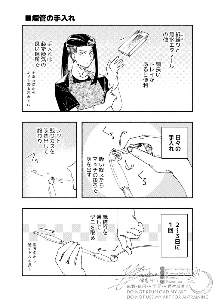 煙管レポ漫画（6）煙管の手入れ｜澤島ヨウ｜Yoe Sawashima