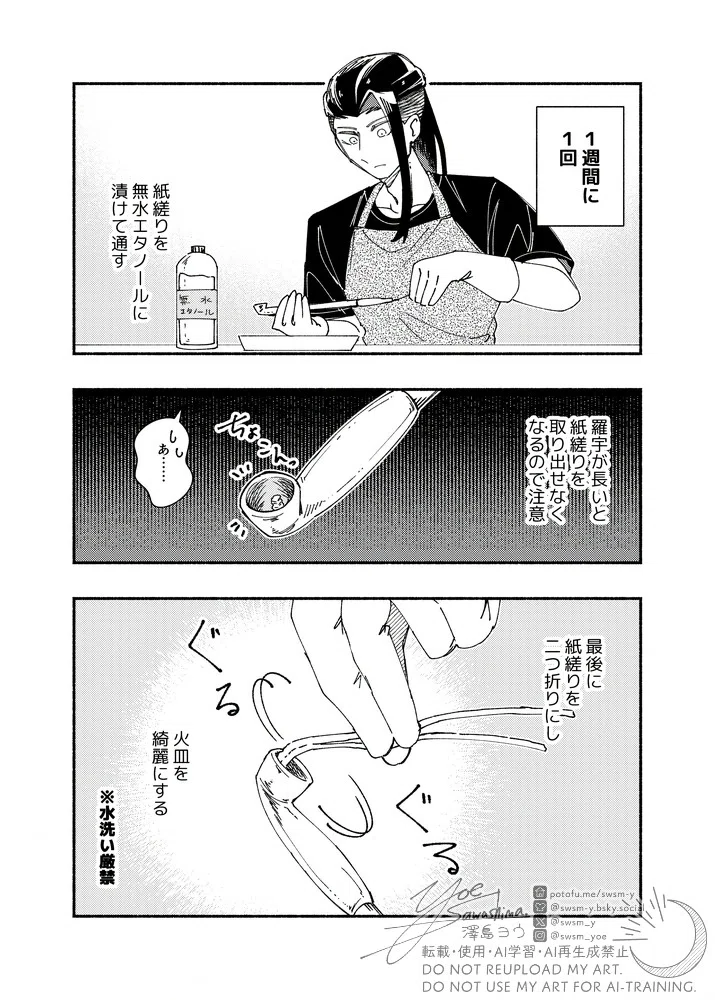 煙管レポ漫画（6）煙管の手入れ｜澤島ヨウ｜Yoe Sawashima