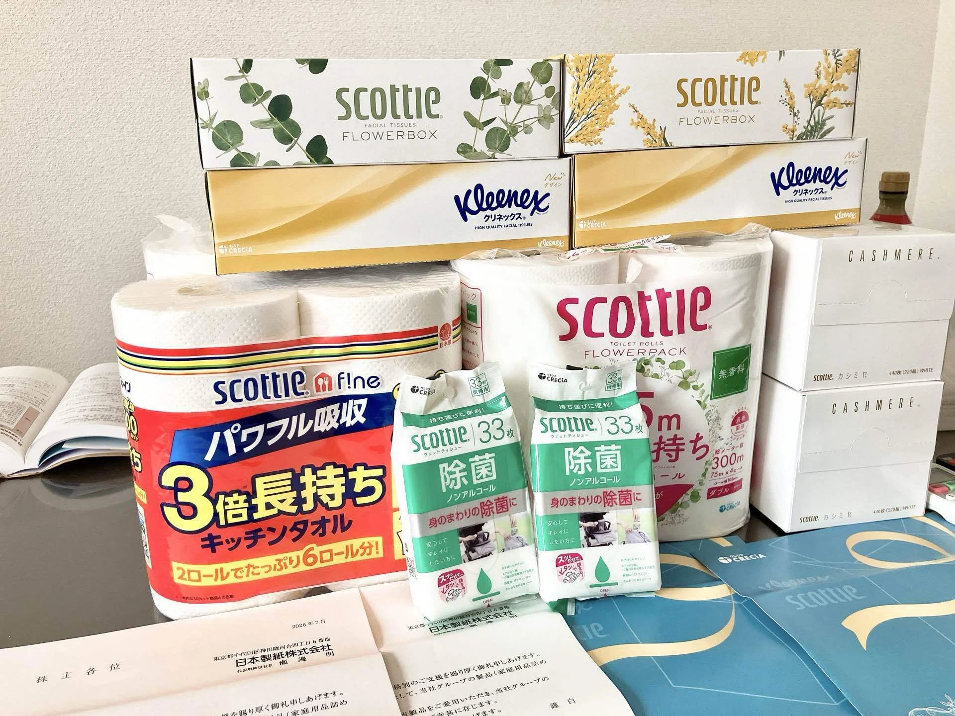 株主優待コラム⑮】日本製紙（3863）大王製紙（3880）ティッシュだけ