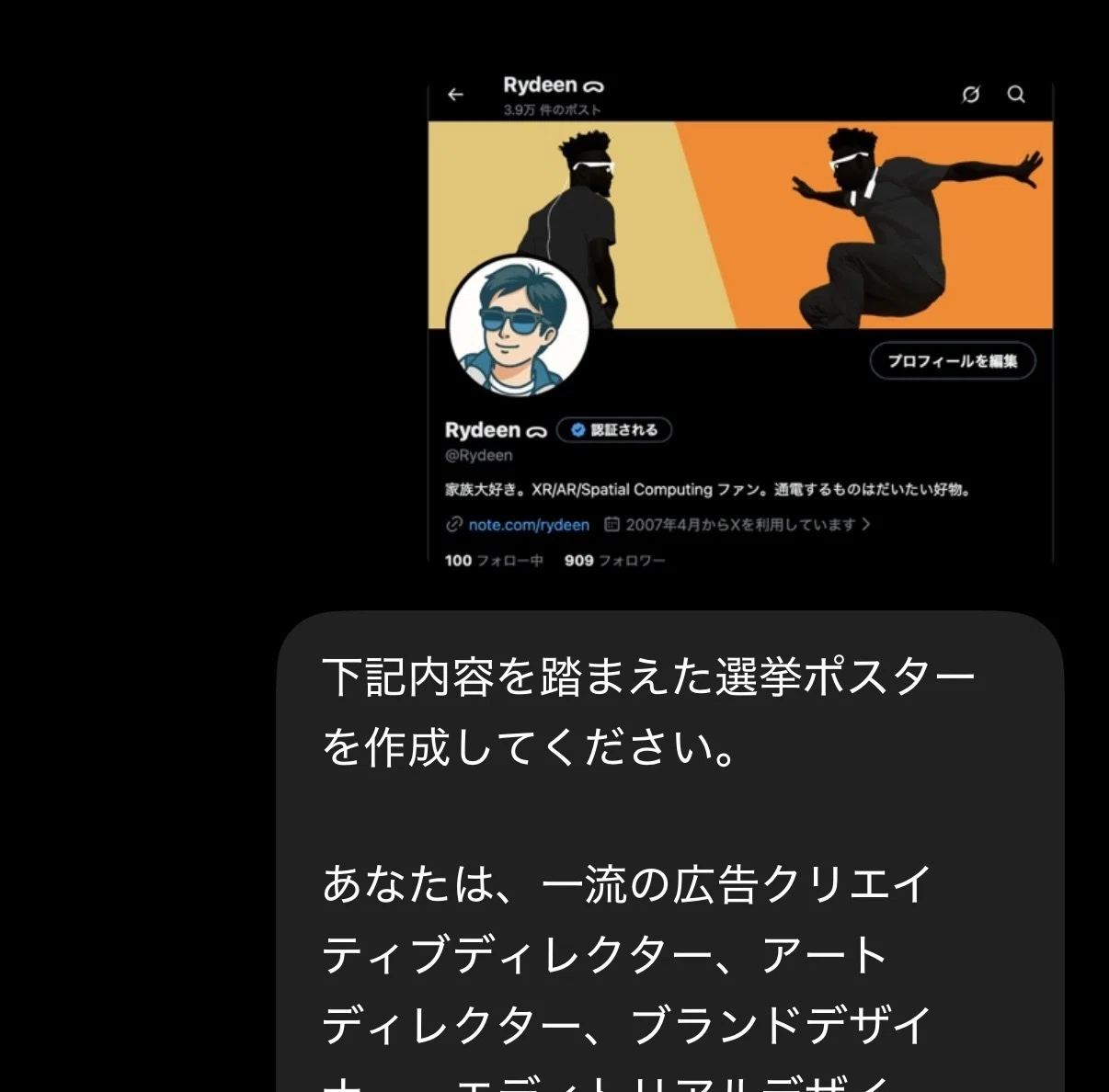 SNSプロフィール画像から架空の選挙ポスターを出力するプロンプト｜Rydeen