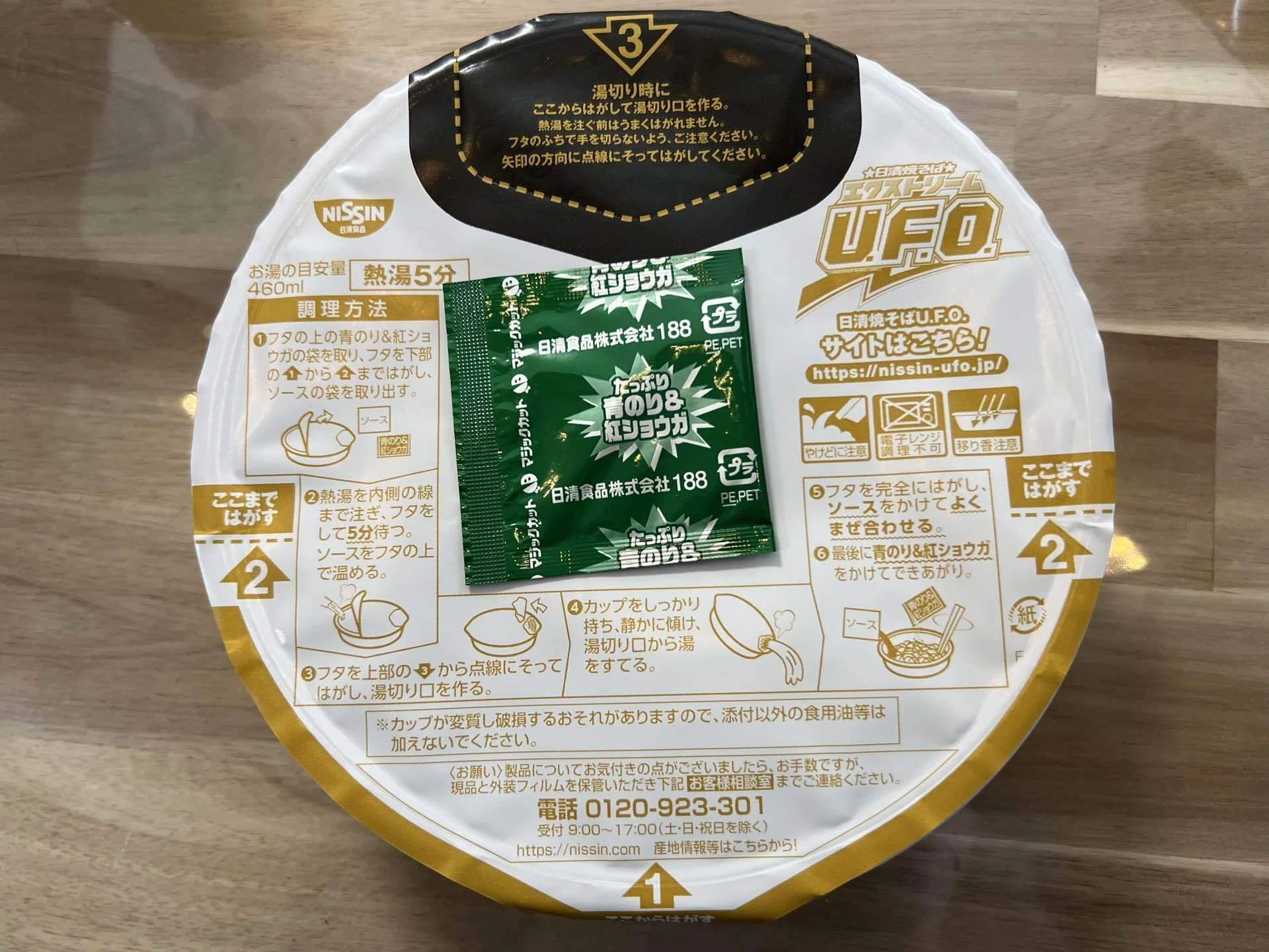 日清エクストリームU.F.O.——50周年の