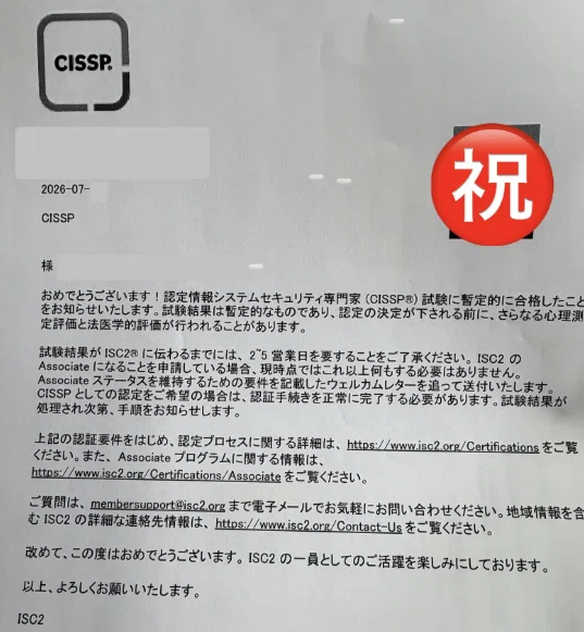 CISSPに合格しました｜4月からの3ヶ月、188時間の記録｜よっぴー｜勉強の人